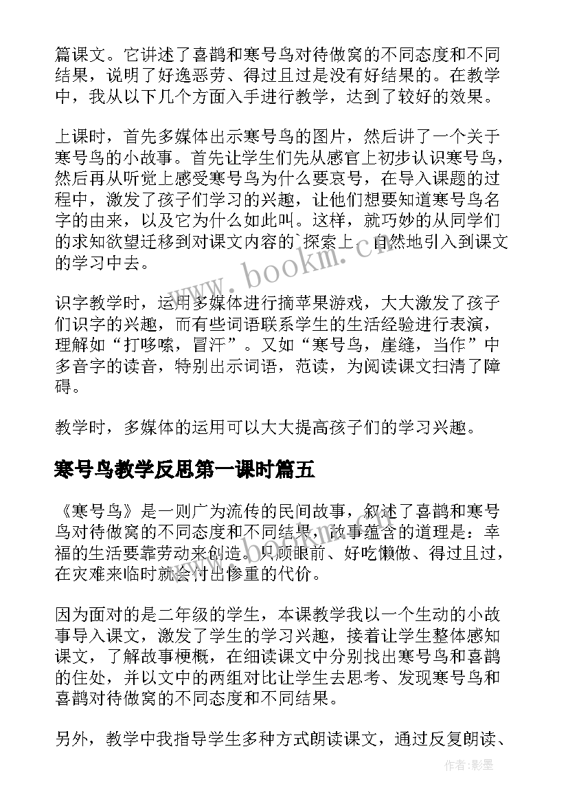 最新寒号鸟教学反思第一课时(通用6篇)