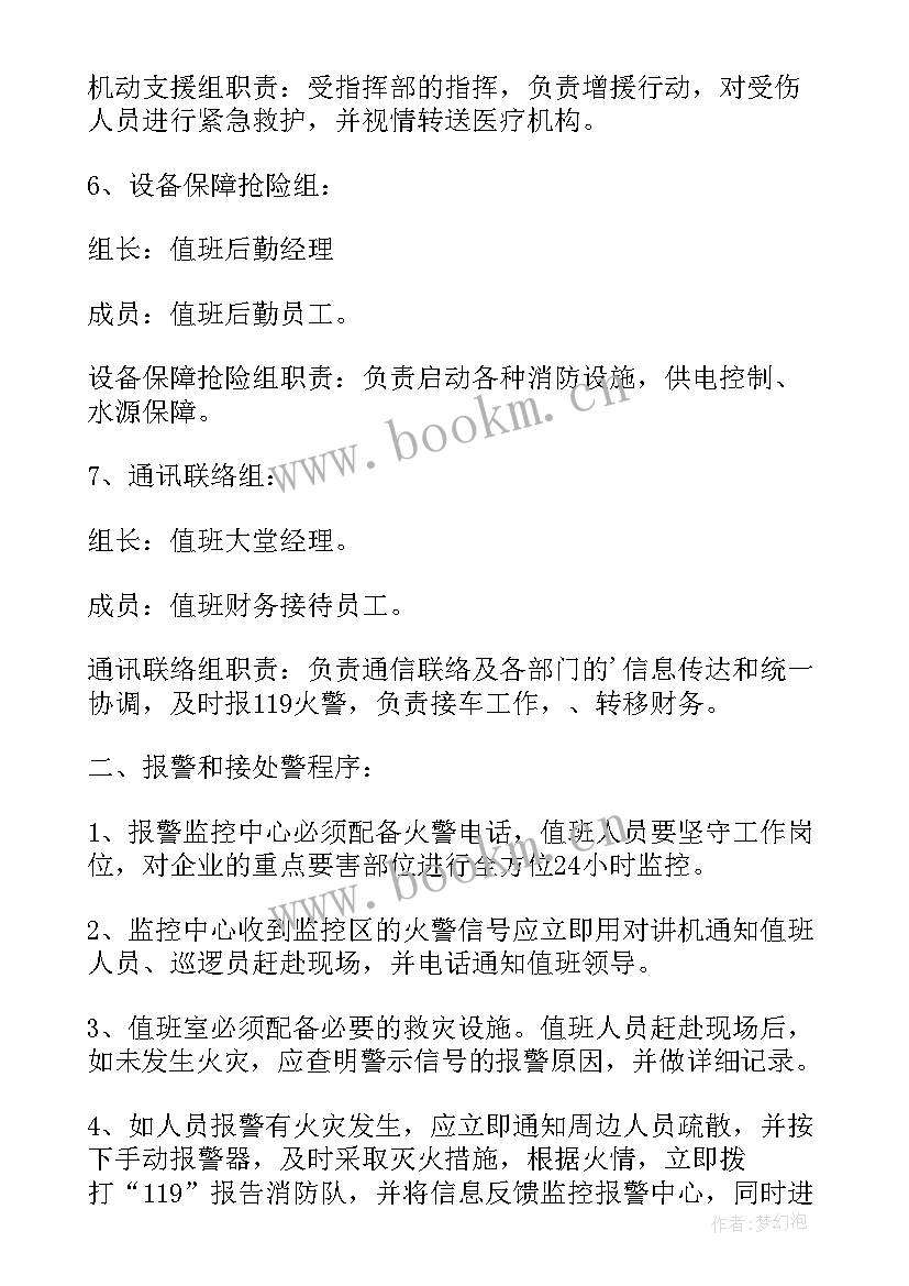 最新大型活动消防应急预案(优质7篇)