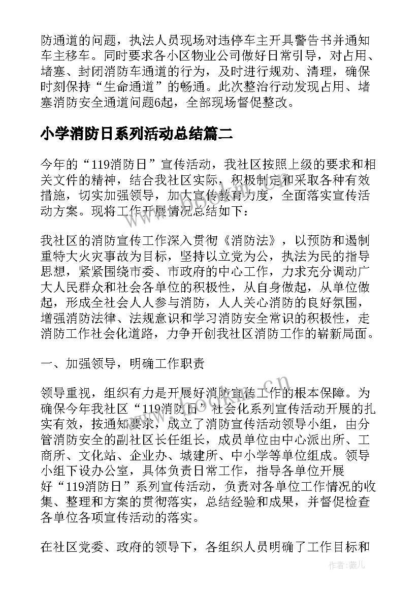 2023年小学消防日系列活动总结 消防宣传月活动总结(汇总6篇)