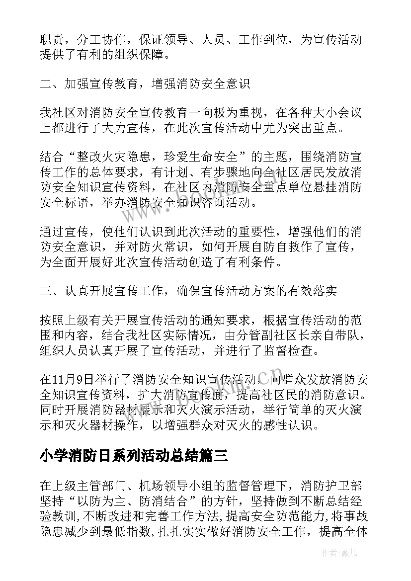 2023年小学消防日系列活动总结 消防宣传月活动总结(汇总6篇)