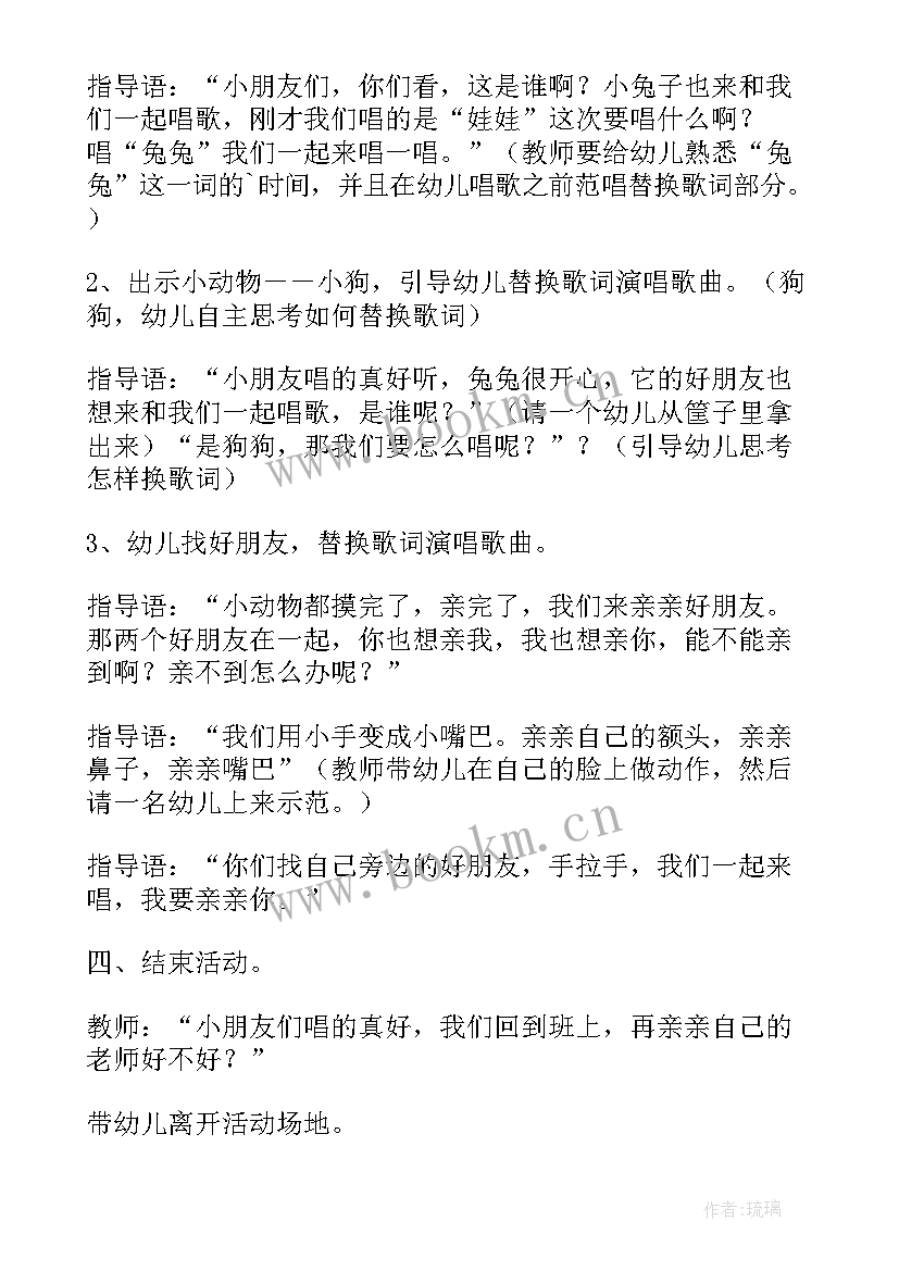 最新小班音乐教案我爱妈妈(优质5篇)