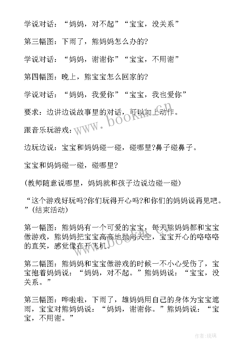 最新小班音乐教案我爱妈妈(优质5篇)