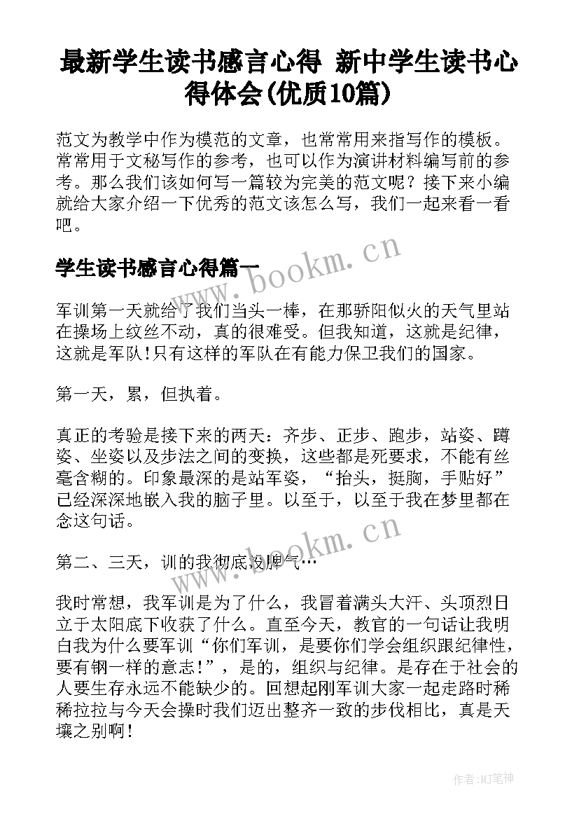 最新学生读书感言心得 新中学生读书心得体会(优质10篇)