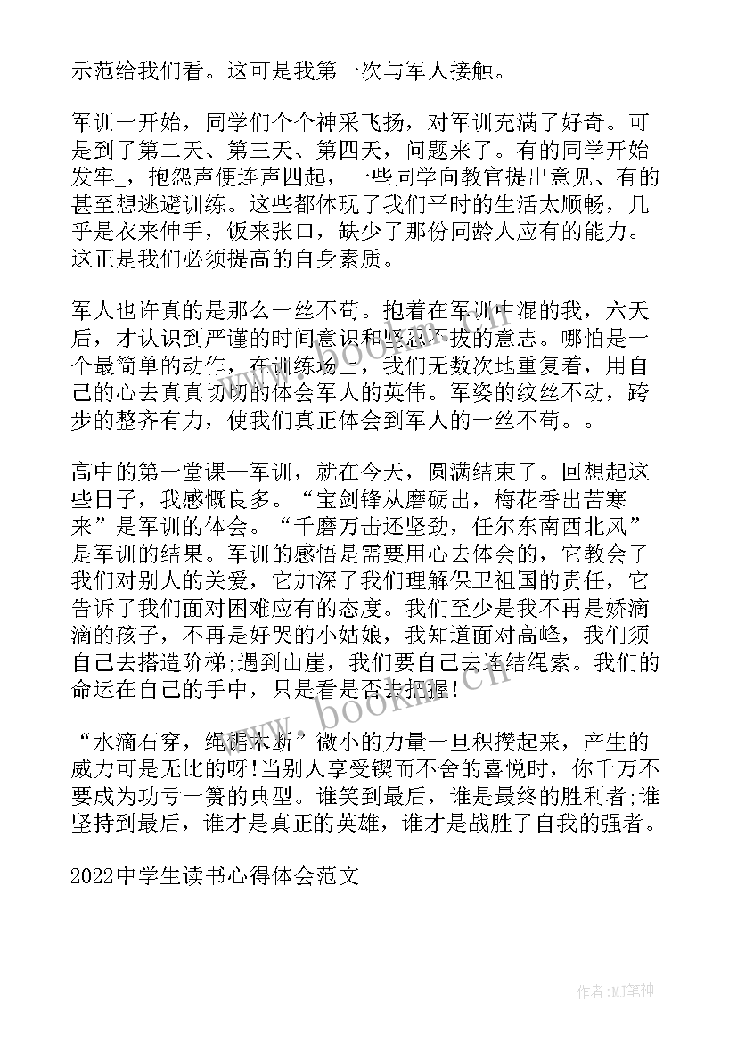 最新学生读书感言心得 新中学生读书心得体会(优质10篇)