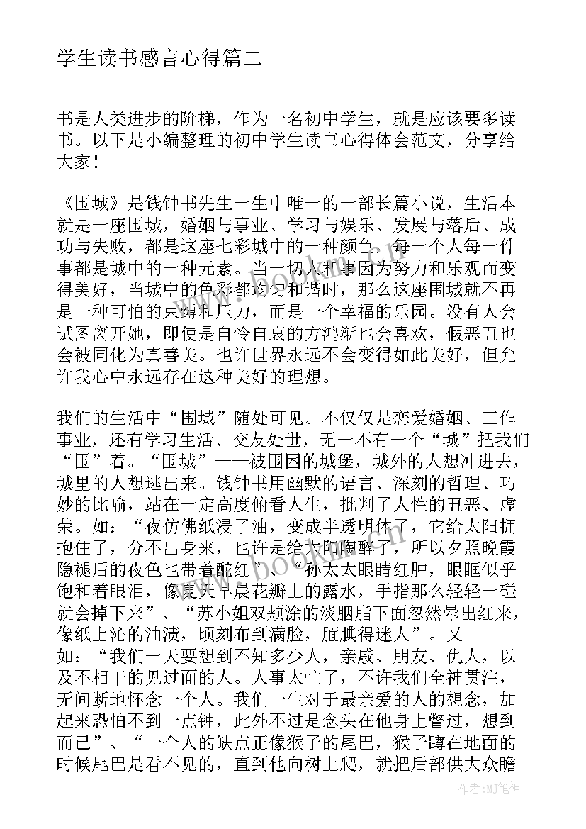 最新学生读书感言心得 新中学生读书心得体会(优质10篇)