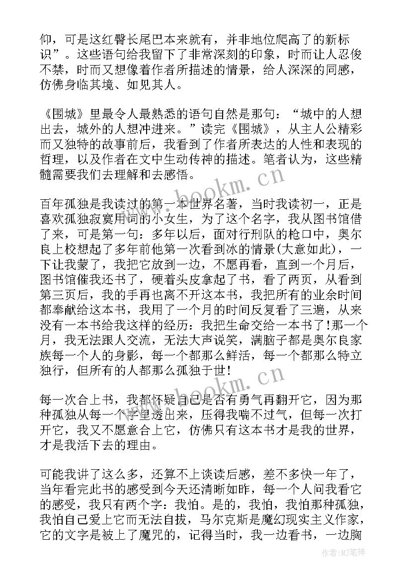 最新学生读书感言心得 新中学生读书心得体会(优质10篇)