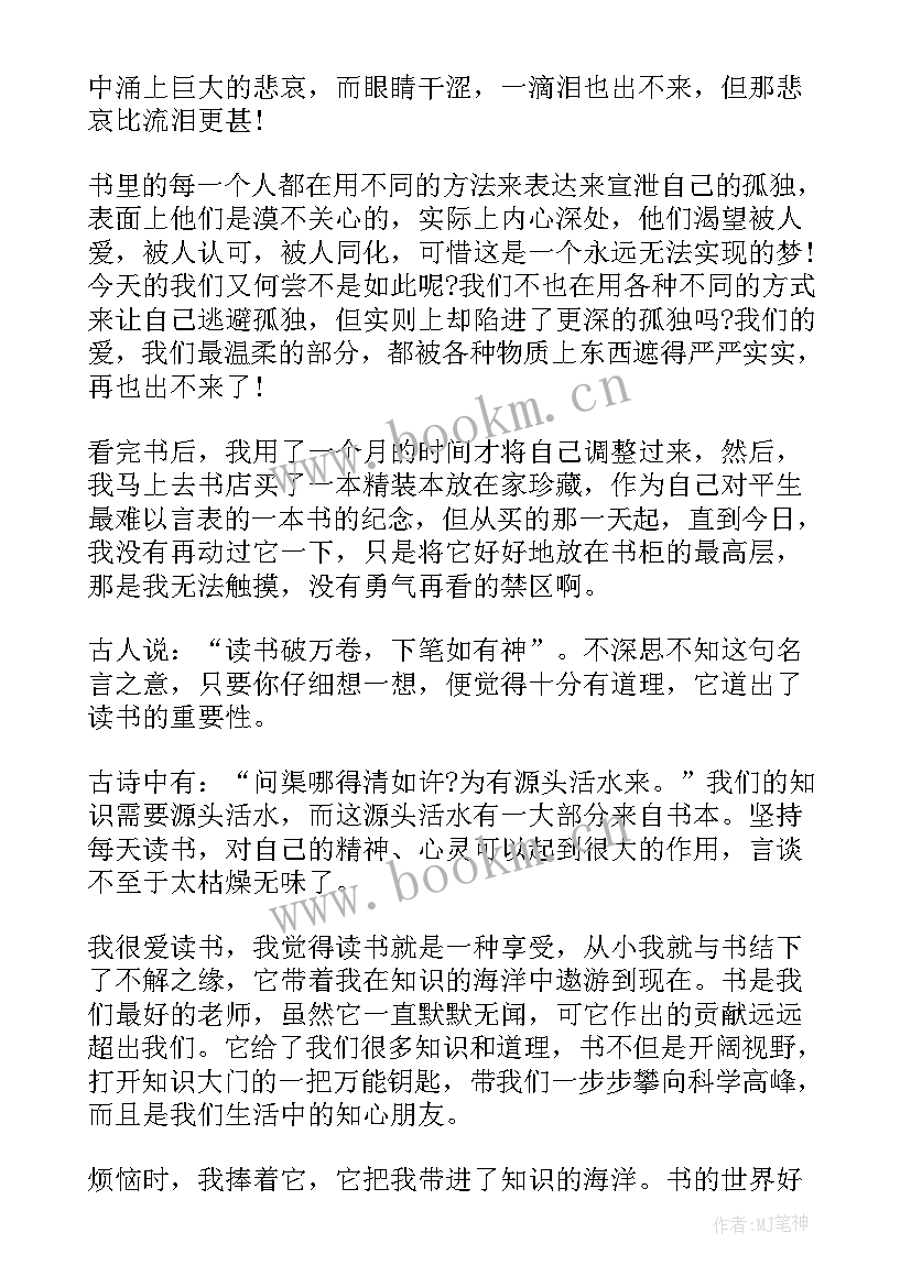 最新学生读书感言心得 新中学生读书心得体会(优质10篇)