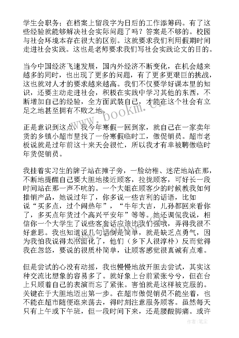 大学寒假社会实践报告 大学生寒假社会实践报告(模板8篇)