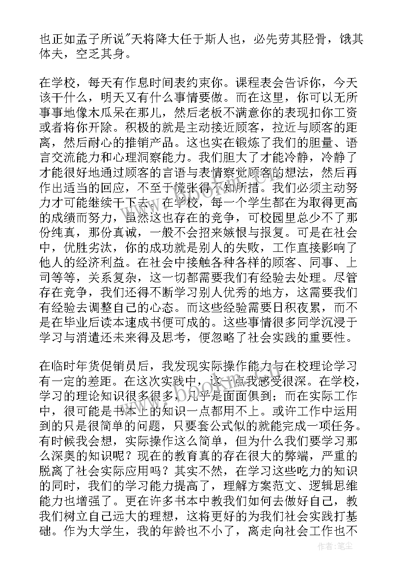 大学寒假社会实践报告 大学生寒假社会实践报告(模板8篇)