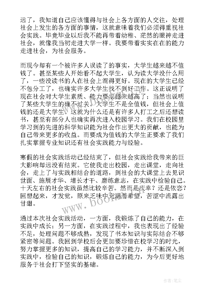 大学寒假社会实践报告 大学生寒假社会实践报告(模板8篇)