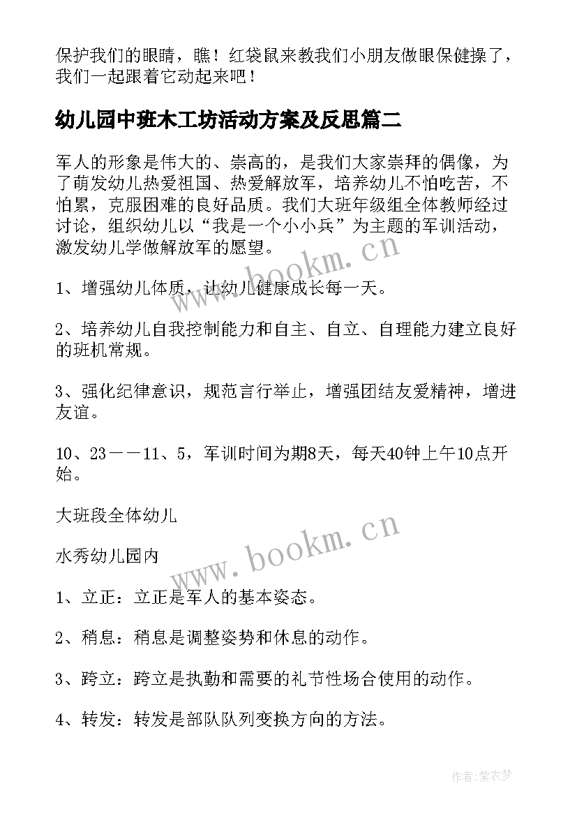 2023年幼儿园中班木工坊活动方案及反思(大全9篇)