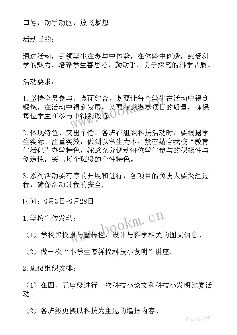 最新科技节活动策划方案(汇总9篇)