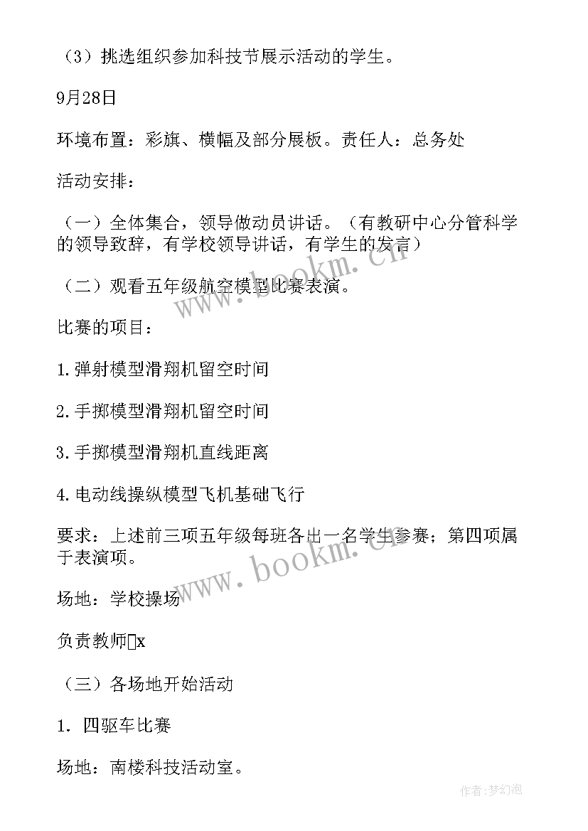 最新科技节活动策划方案(汇总9篇)