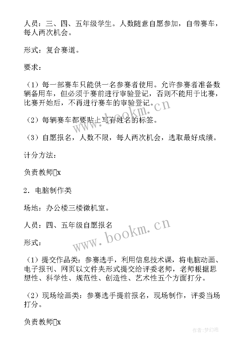 最新科技节活动策划方案(汇总9篇)