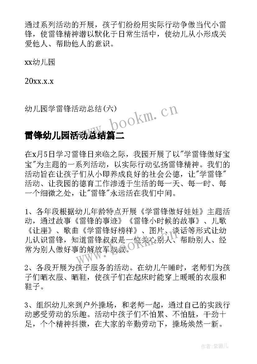 2023年雷锋幼儿园活动总结(优秀7篇)