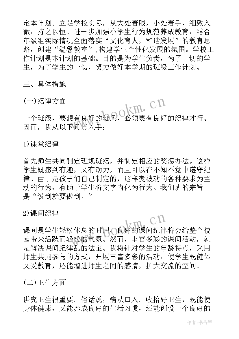 小学六年级家长会班主任 六年级下班主任计划(精选7篇)