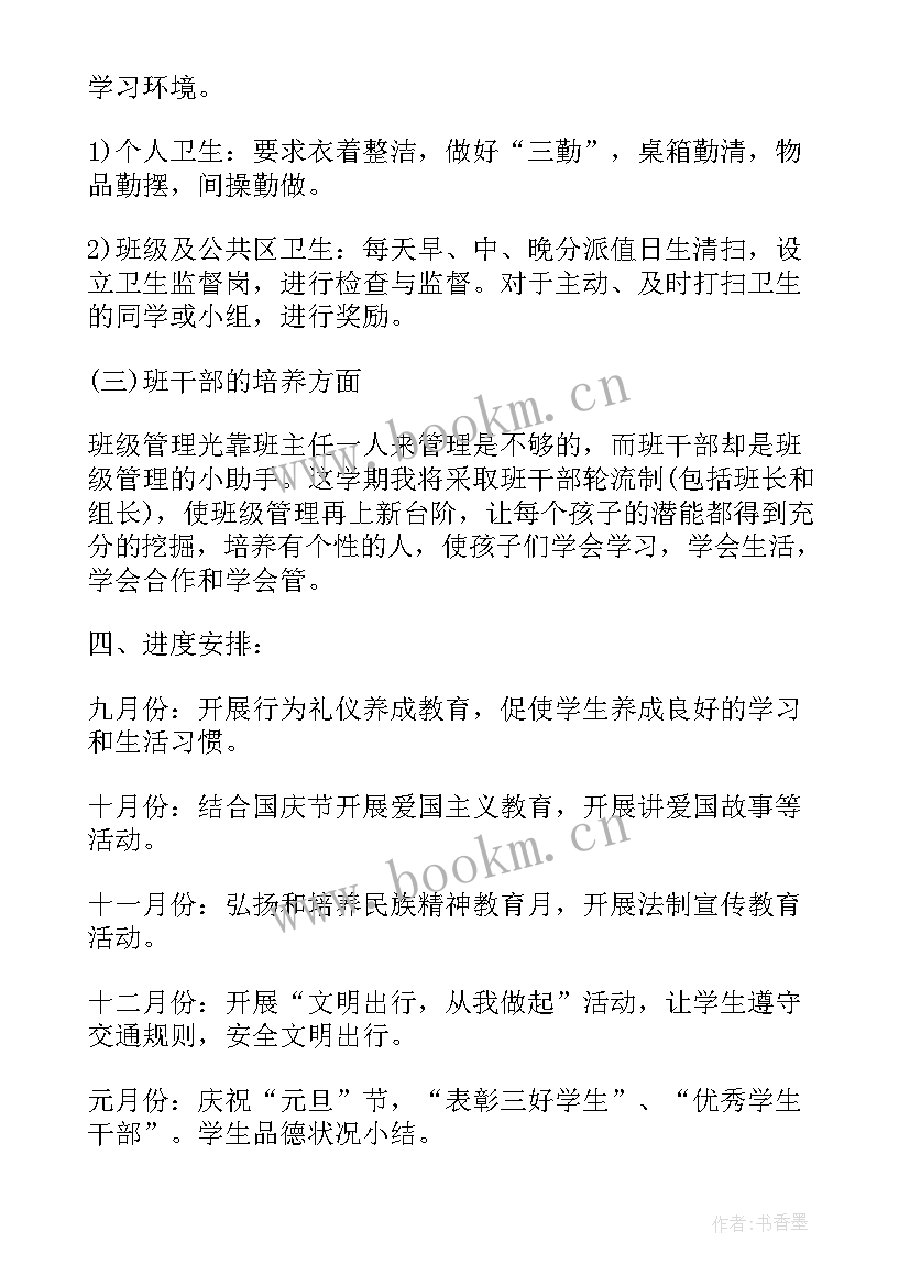 小学六年级家长会班主任 六年级下班主任计划(精选7篇)