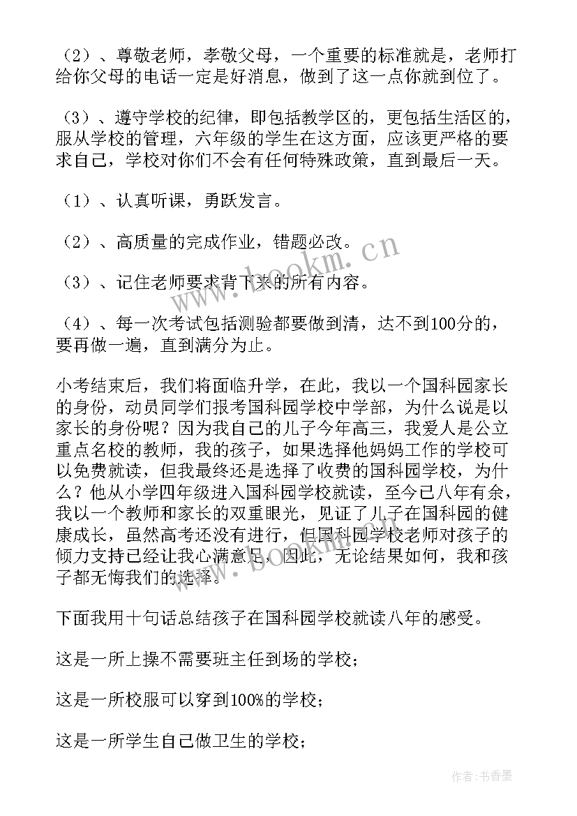 小学六年级家长会班主任 六年级下班主任计划(精选7篇)