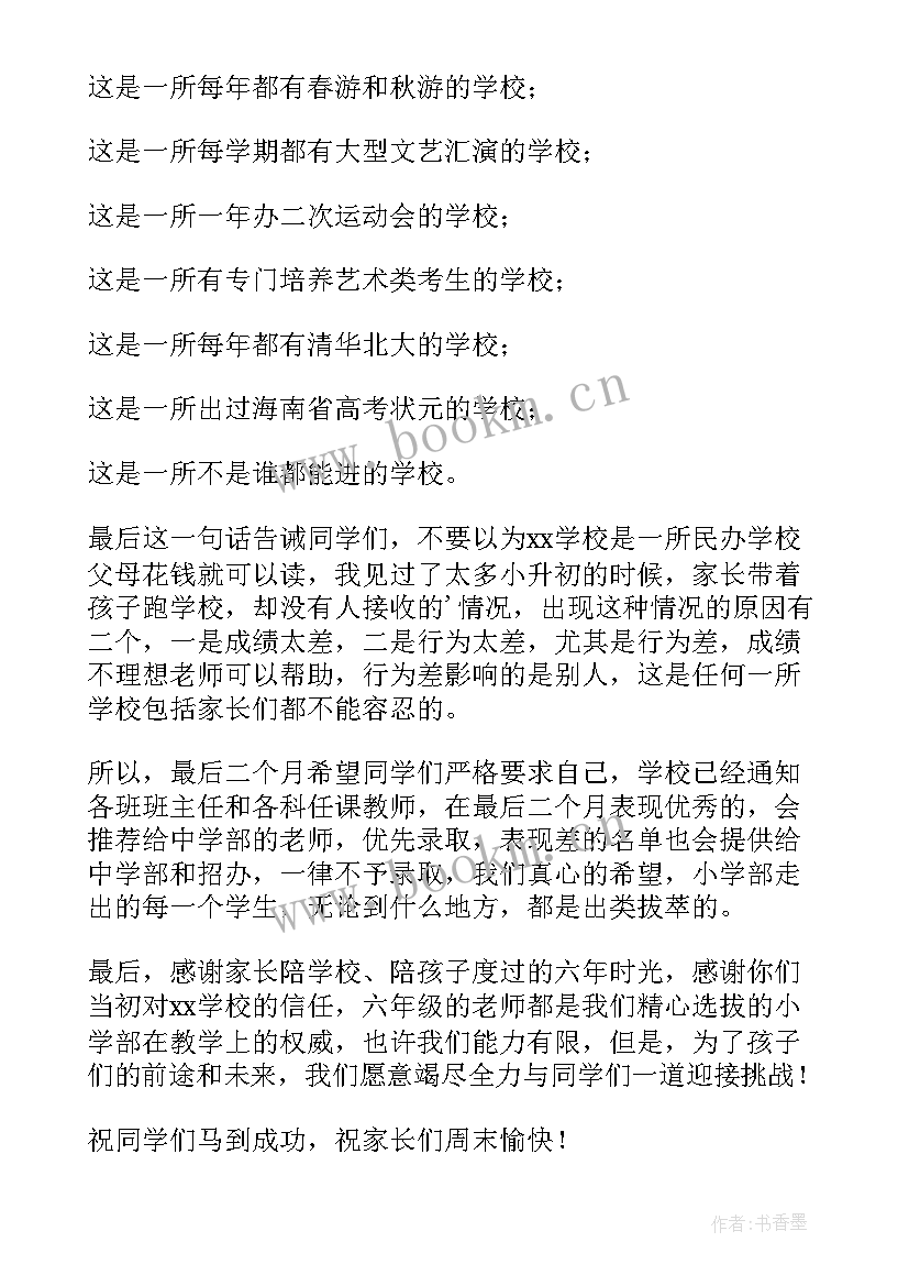 小学六年级家长会班主任 六年级下班主任计划(精选7篇)