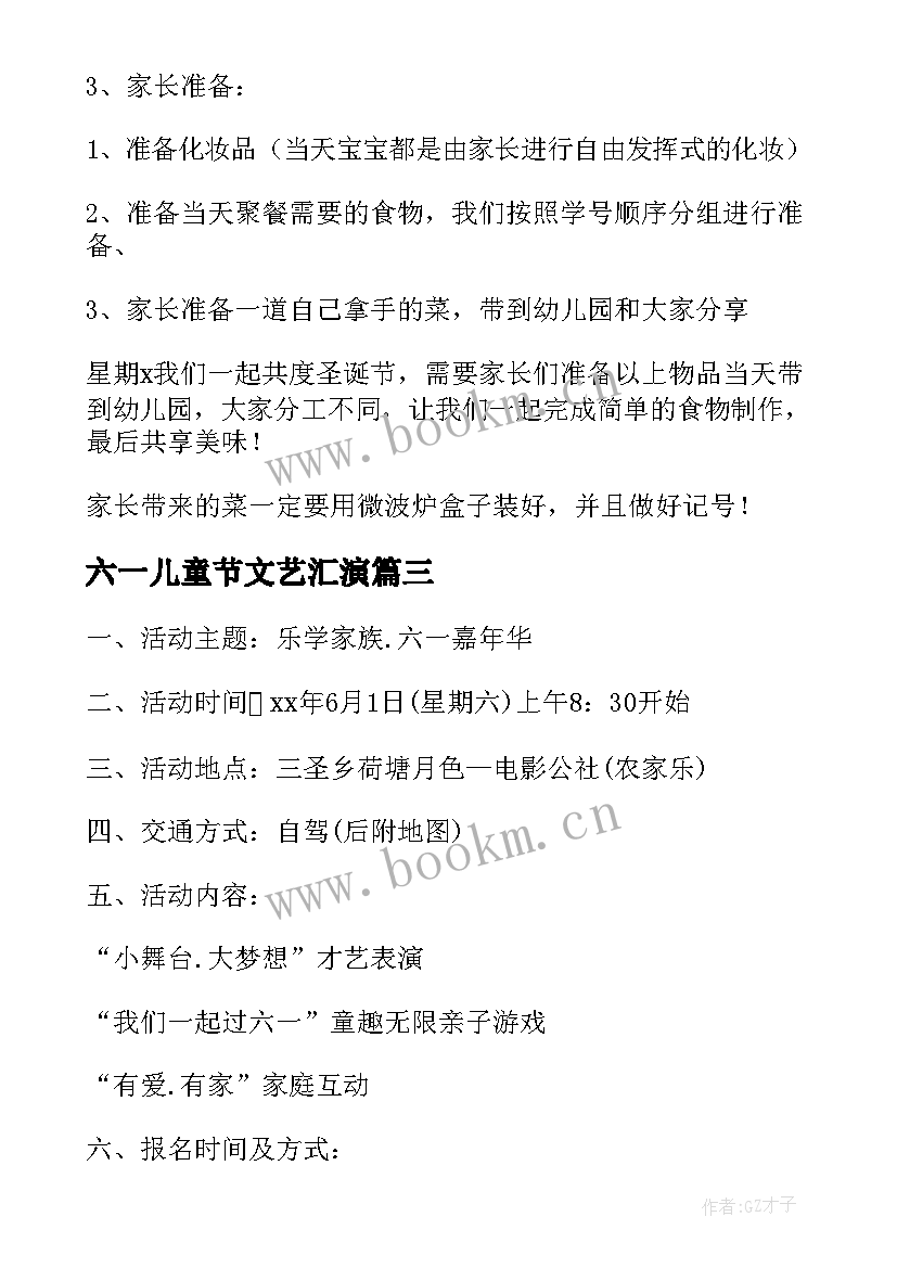 六一儿童节文艺汇演 六一儿童节文艺汇演活动方案(模板6篇)