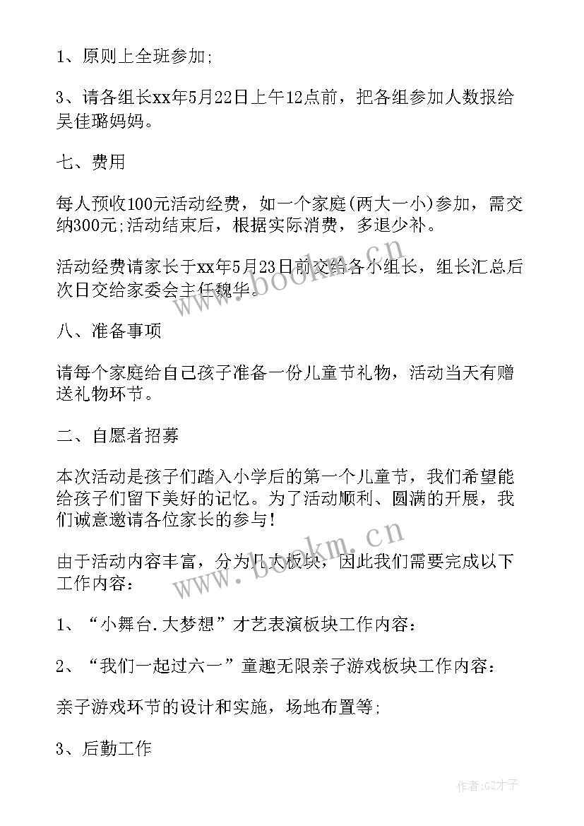 六一儿童节文艺汇演 六一儿童节文艺汇演活动方案(模板6篇)