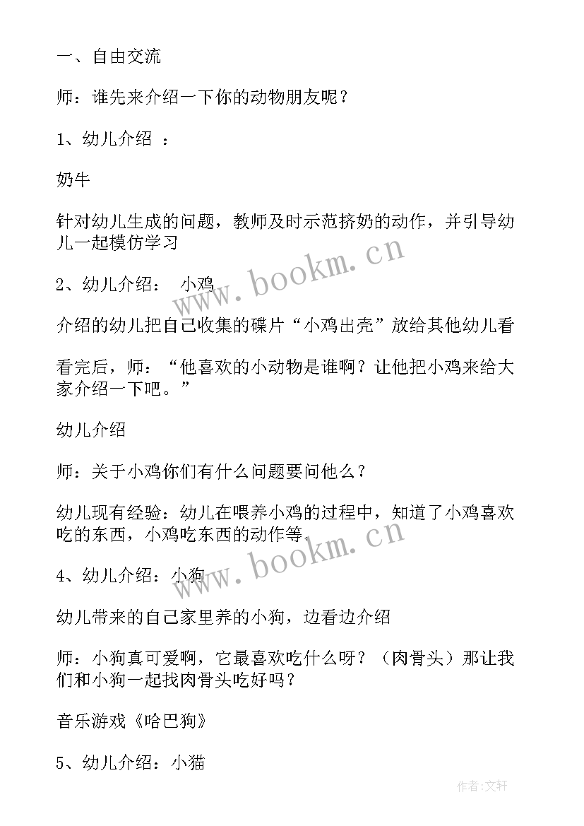 2023年幼儿园活动动物小侦探 幼儿园动物活动方案(实用6篇)