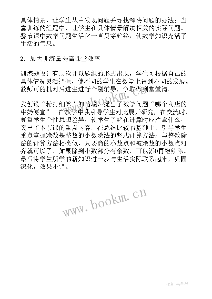 最新四年级数学期中教学反思 四年级数学教学反思(汇总5篇)