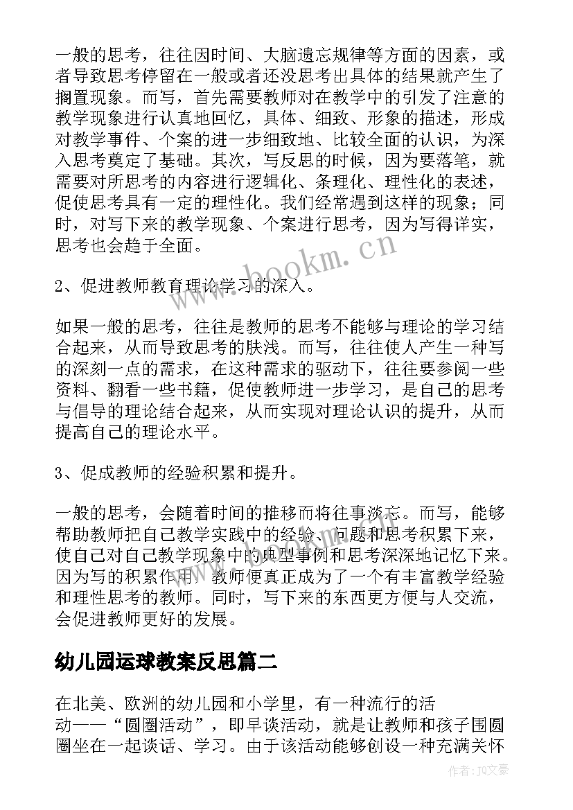 2023年幼儿园运球教案反思 幼儿园教学反思(实用7篇)