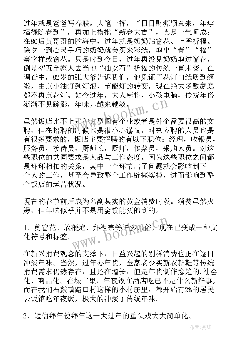 2023年春节实践报告(精选6篇)