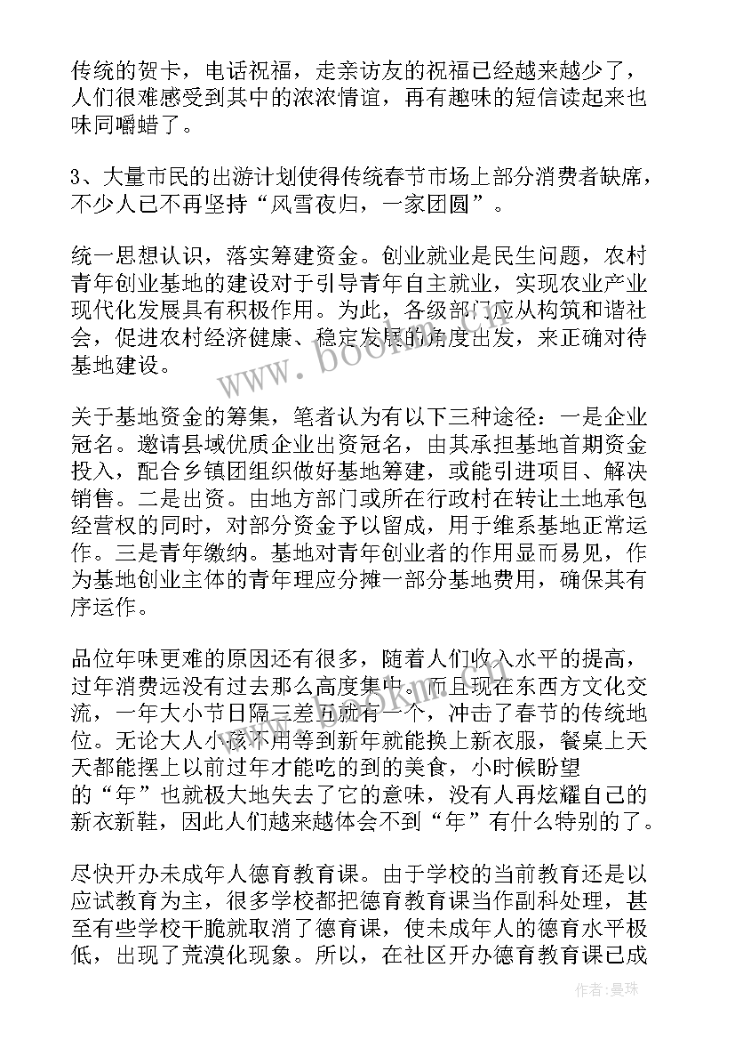 2023年春节实践报告(精选6篇)