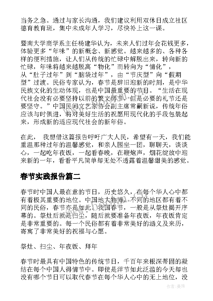 2023年春节实践报告(精选6篇)