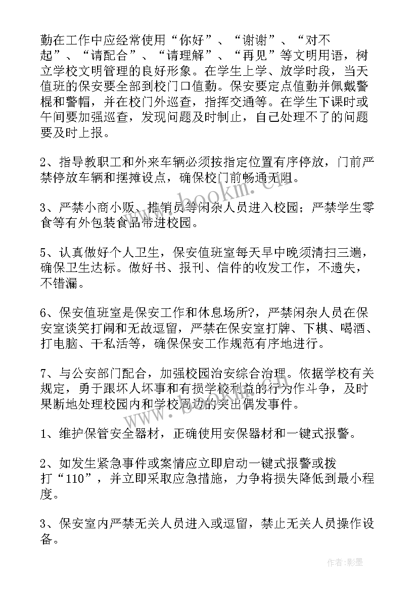 最新学校保安培训内容 职业学校保安培训心得体会(通用6篇)