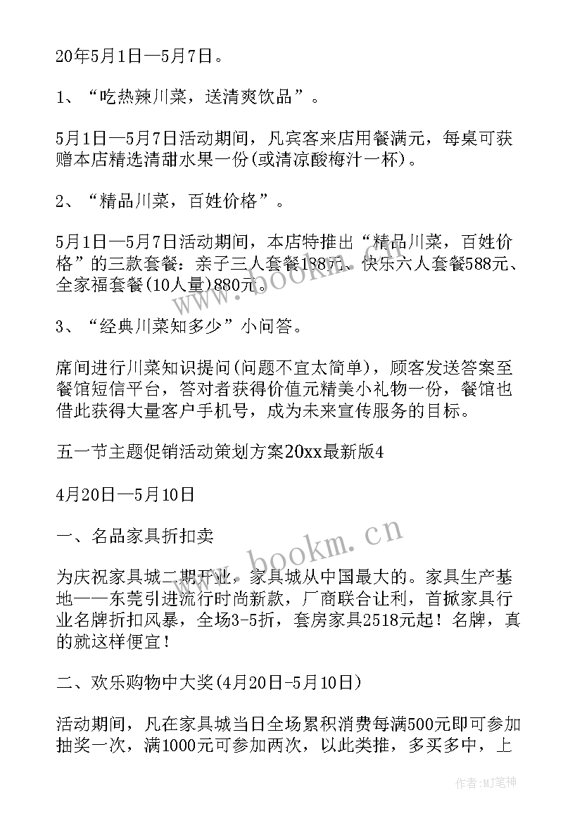 五一创意活动策划 五一创意活动策划方案(模板5篇)