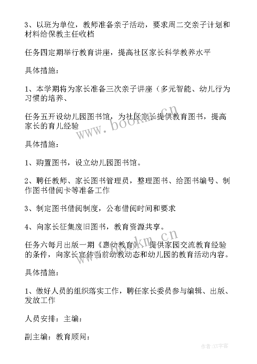 最新幼儿园保育保教计划书(优秀5篇)