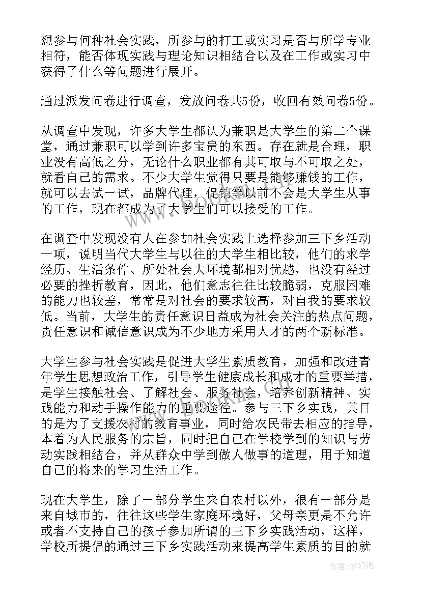 最新贵州大学社会工作考研参考书目 社会调查报告大学生(汇总5篇)