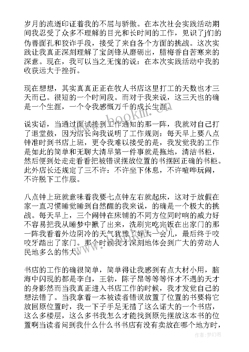 最新贵州大学社会工作考研参考书目 社会调查报告大学生(汇总5篇)