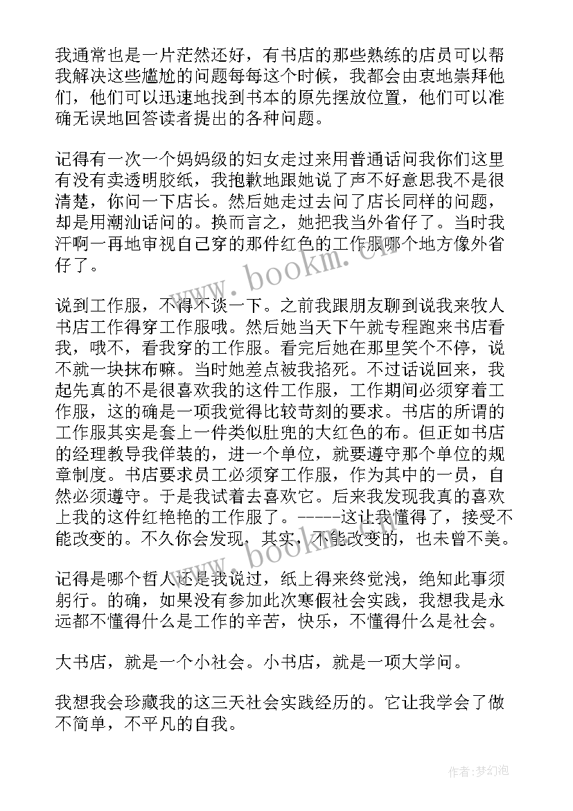 最新贵州大学社会工作考研参考书目 社会调查报告大学生(汇总5篇)