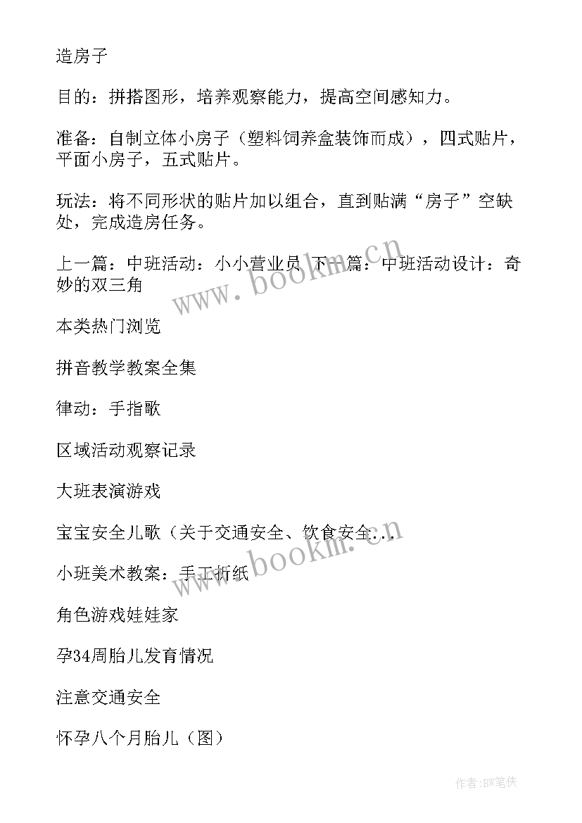 2023年小班游戏夹夹乐 幼儿园游戏活动教案(实用5篇)