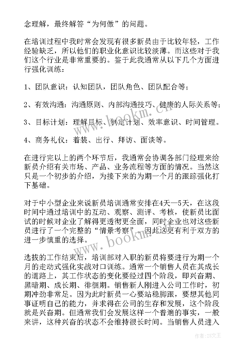 最新新员工对产品培训总结报告 新员工培训工作总结报告(优秀5篇)