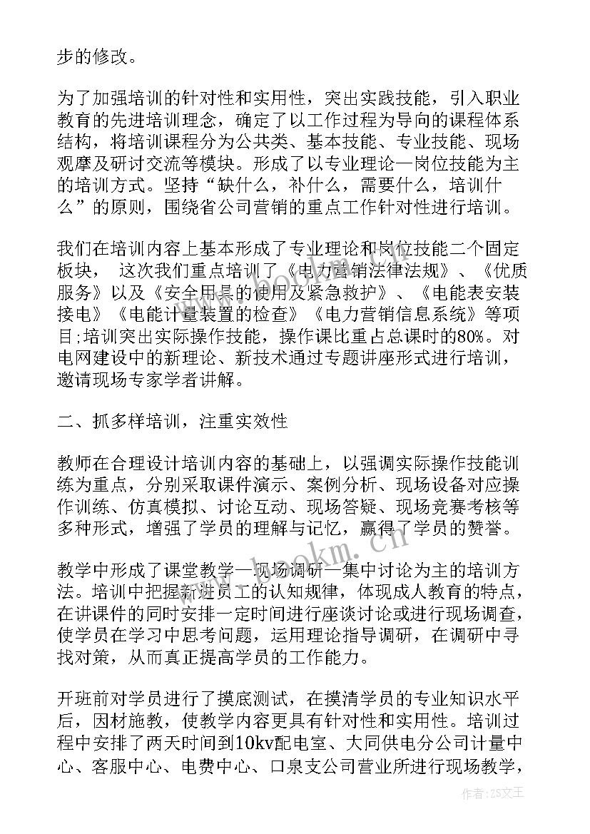 最新新员工对产品培训总结报告 新员工培训工作总结报告(优秀5篇)