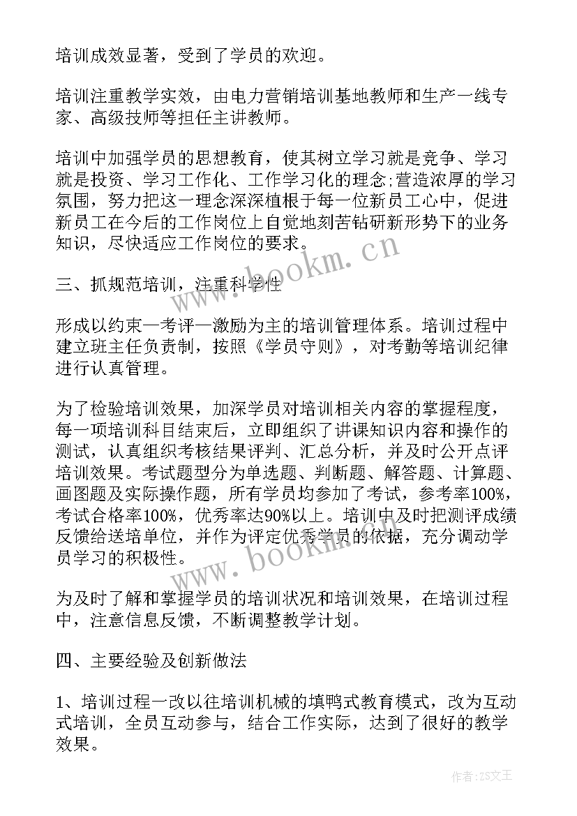 最新新员工对产品培训总结报告 新员工培训工作总结报告(优秀5篇)