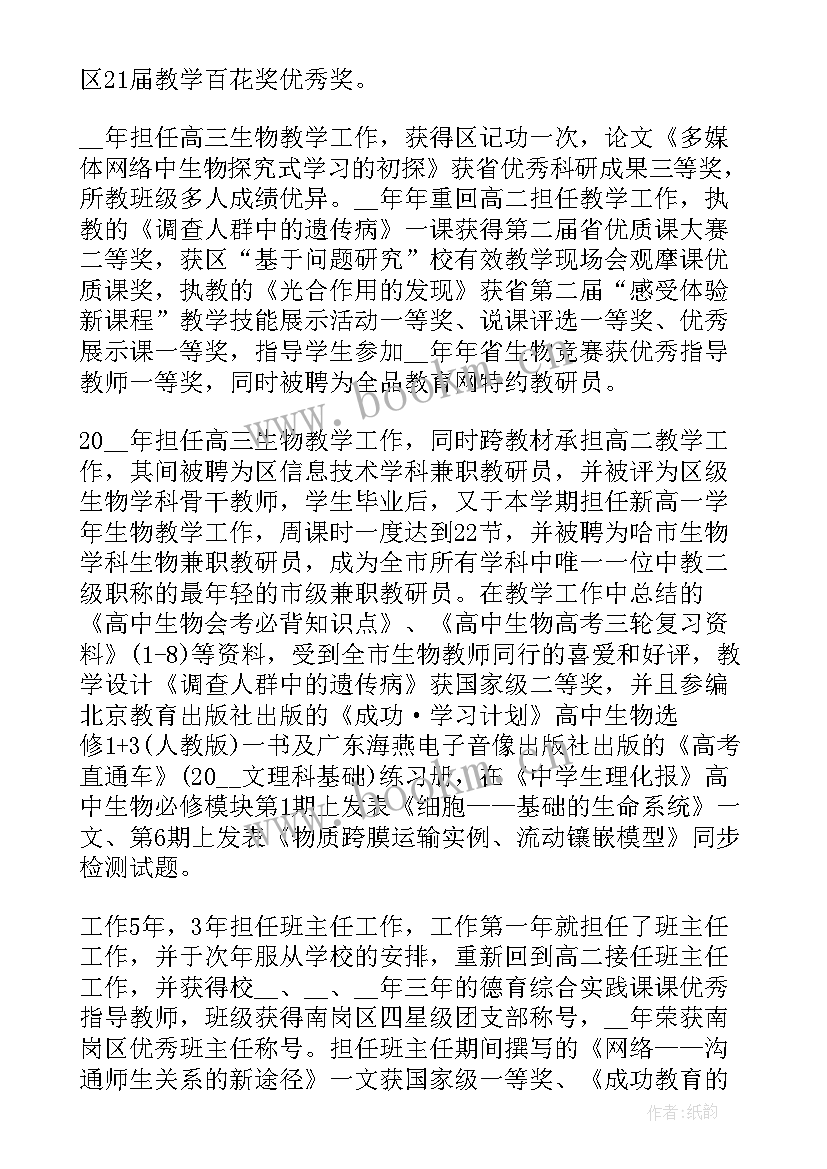 生物教师述职个人述职报告(汇总5篇)