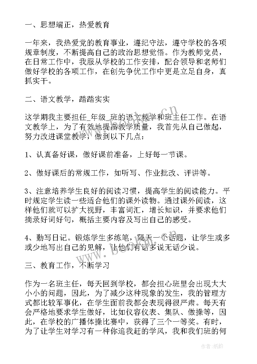 生物教师述职个人述职报告(汇总5篇)