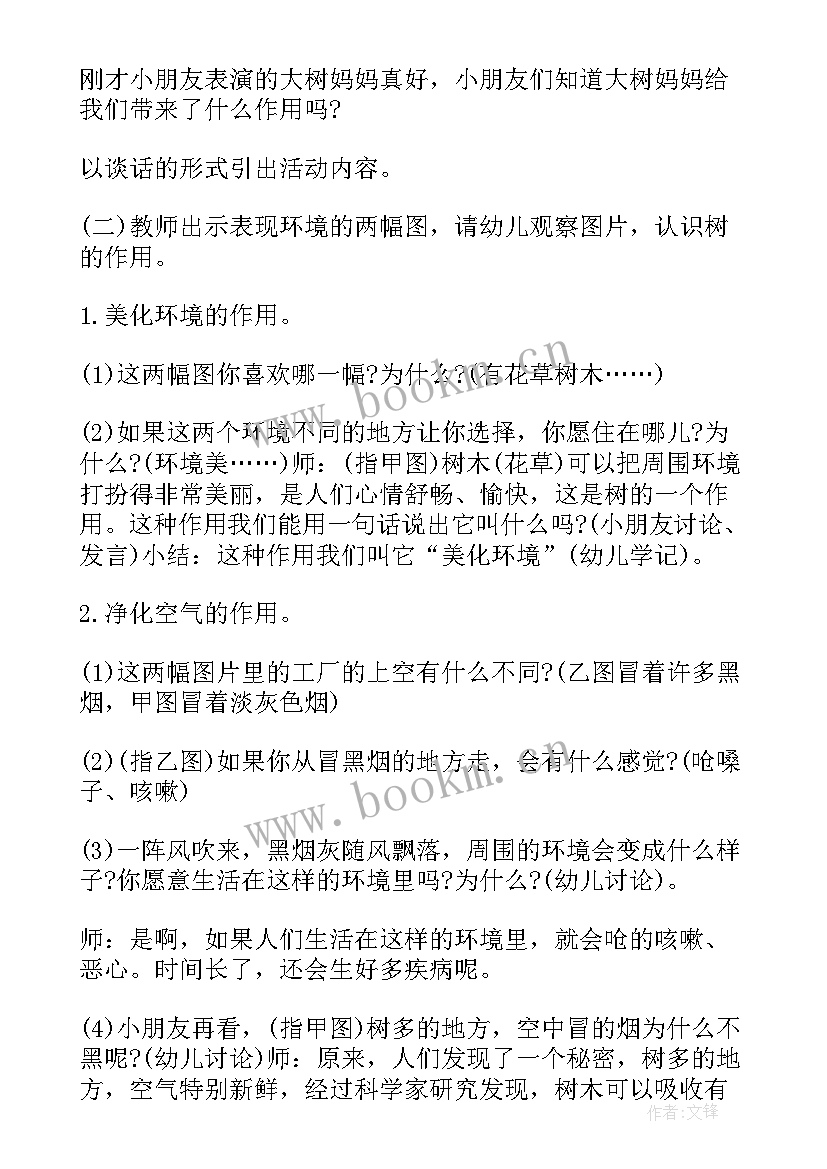 2023年幼儿园科学领域活动设计 幼儿园艺术领域活动方案(优质8篇)