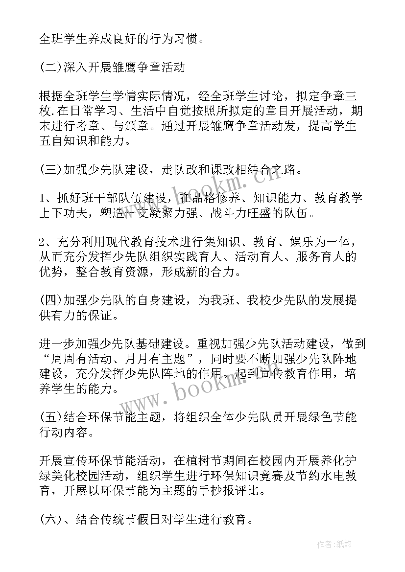 六年级潜能生工作计划 六年级工作计划(优秀7篇)