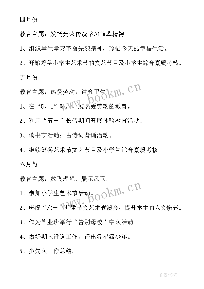 六年级潜能生工作计划 六年级工作计划(优秀7篇)