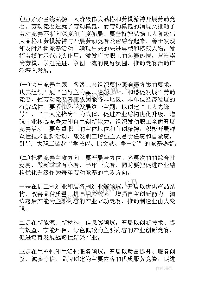 公司五四运动活动方案 公司开展劳动竞赛活动方案(优质6篇)