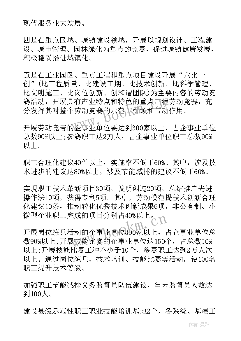 公司五四运动活动方案 公司开展劳动竞赛活动方案(优质6篇)