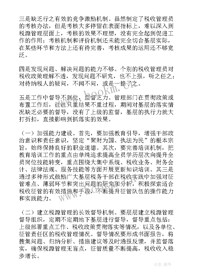 2023年税收调研报告(大全5篇)