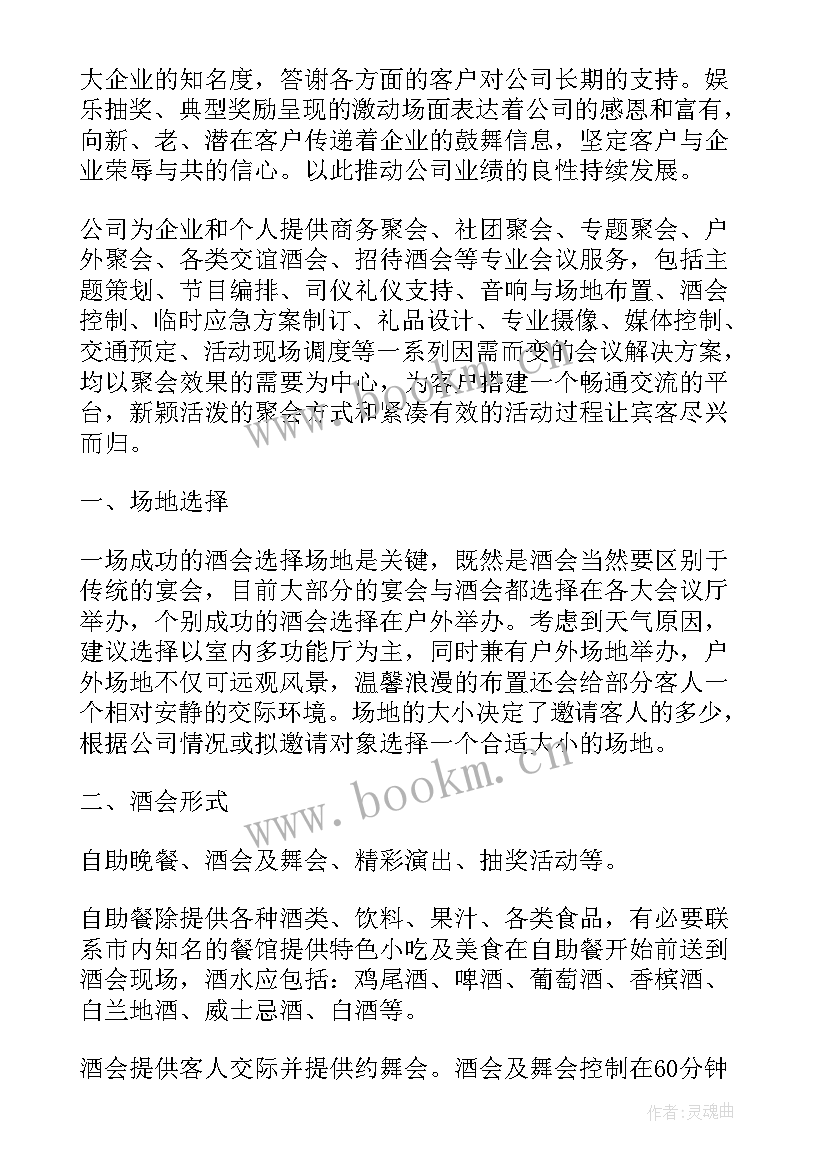 最新一份完整的展会策划案包含内容 灯光展会策划书实用(精选5篇)